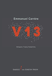 CARRERE EMMANUEL V13