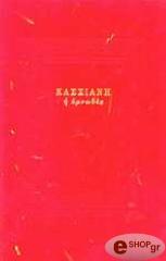 ΚΑΣΣΙΑΝΗ ΚΑΣΣΙΑΝΗ Η ΥΜΝΩΔΟΣ