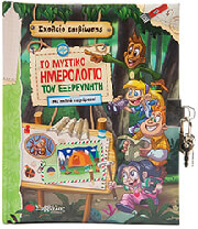 RAZZABONI LAURA ΤΟ ΜΥΣΤΙΚΟ ΗΜΕΡΟΛΟΓΙΟ ΤΟΥ ΕΞΕΡΕΥΝΗΤΗ