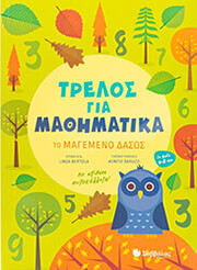 BETROLA LINDA ΤΟ ΜΑΓΕΜΕΝΟ ΔΑΣΟΣ