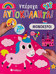 ΣΥΛΛΟΓΙΚΟ ΕΡΓΟ ΜΟΝΟΚΕΡΟΙ