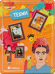 COCHETTI STELLA ΤΕΧΝΗ