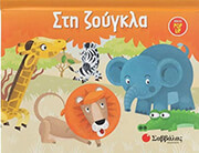 DE ALVA ANTONELA ΣΤΗ ΖΟΥΓΚΛΑ