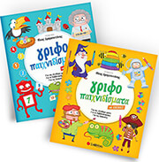 ΓΡΙΦΟΠΑΙΧΝΙΔΙΣΜΑΤΑ ΜΕ ΑΡΙΘΜΟΥΣ-ΓΡΙΦΟΠΑΙΧΝΙΔΙΣΜΑΤΑ ΜΕ ΕΙΚΟΝΕΣ