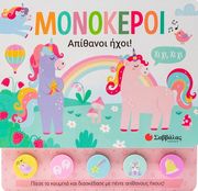 PULCINELLA PAMELA ΜΟΝΟΚΕΡΟΙ