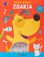 OCCHIUZZI LAURA ΖΩΑΚΙΑ