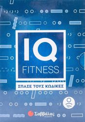 FORTIK VACLAV IQ FITNESS ΣΠΑΣΕ ΤΟΥΣ ΚΩΔΙΚΕΣ