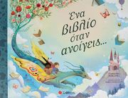 DERLATKA CAROLINE ΕΝΑ ΒΙΒΛΙΟ ΟΤΑΝ ΑΝΟΙΓΕΙΣ