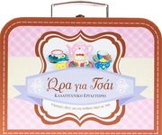 ΩΡΑ ΓΙΑ ΤΣΑΙ