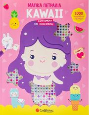 KAWAII ΧΑΡΙΤΩΜΕΝΑ ΚΑΙ ΑΞΙΑΓΑΠΗΤΑ