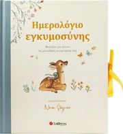 ΣΥΛΛΟΓΙΚΟ ΕΡΓΟ ΗΜΕΡΟΛΟΓΙΟ ΕΓΚΥΜΟΣΥΝΗΣ
