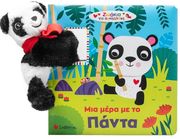 LACHOWICH JJ ΜΙΑ ΜΕΡΑ ΜΕ ΤΟ ΠΑΝΤΑ