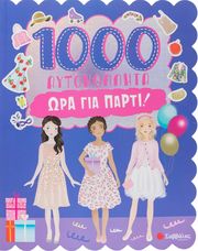 ΩΡΑ ΓΙΑ ΠΑΡΤΙ