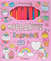 ΔΡΑΜΟΥΝΤΑΝΗΣ ΝΙΚΟΣ ΜΥΡΩΔΑΤΕΣ ΖΩΓΡΑΦΙΕΣ