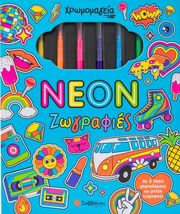 ΔΡΑΜΟΥΝΤΑΝΗΣ ΝΙΚΟΣ NEON ΖΩΓΡΑΦΙΕΣ