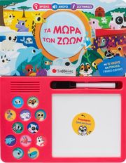 MARTINLOUISE ΤΑ ΜΩΡΑ ΤΩ Ν ΖΩΩΝ