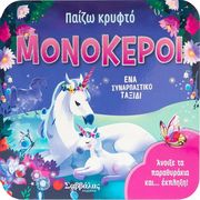 GARNETT JAYE ΠΑΙΖΩ ΚΡΥΦΤΟ ΜΟΝΟΚΕΡΟΙ