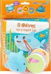 Ο ΦΑΝΗΣ ΚΑΙ Η ΠΑΡΕΑ ΤΟΥ