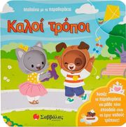 ROSE ROBIN ΚΑΛΟΙ ΤΡΟΠΟΙ!