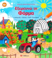 REGAN LISA ΕΞΕΡΕΥΝΩ ΤΗ ΦΑΡΜΑ