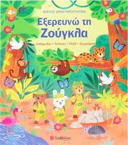 REGAN LISA ΕΞΕΡΕΥΝΩ ΤΗ ΖΟΥΓΚΛΑ