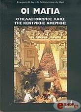 ΔΩΡΙΚΟΣ ΣΤΑΥΡΟΣ ΟΙ ΜΑΓΙΑ