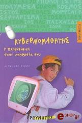 ΦΕΡΡΕ ΖΑΝ ΛΟΥΚ ΚΥΒΕΡΝΟΜΑΘΗΤΗΣ