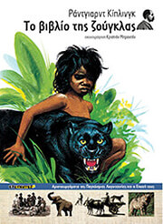 ΤΟ ΒΙΒΛΙΟ ΤΗΣ ΖΟΥΓΚΛΑΣ
