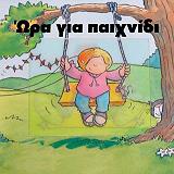 ΚΙΝΓΚ ΣΟΥ ΩΡΑ ΓΙΑ ΠΑΙΧΝΙΔΙ
