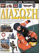 ΓΟΥΑΤΣ ΚΛΕΡ ΔΙΑΣΩΣΗ