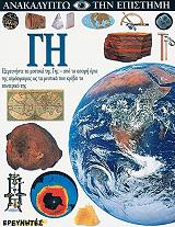 ΒΑΝ ΡΟΣ ΣΟΥΣΑΝΑ ΓΗ