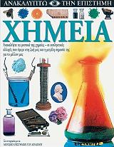 ΝΙΟΥΜΑΡΚ ΑΝΝ ΧΗΜΕΙΑ