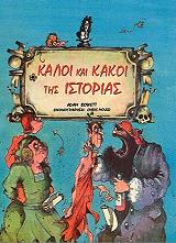 ΜΠΟΟΥΕΤ ΑΝΤΑΜ ΚΑΛΟΙ ΚΑΙ ΚΑΚΟΙ ΤΗΣ ΙΣΤΟΡΙΑΣ