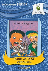 ΜΟΡΓΚΑΝ ΜΙΚΑΕΛΑ ΠΑΝΩ ΑΠ ΟΛΑ ΨΥΧΡΑΙΜΙΑ