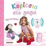 ΝΤΕΙΒΙΣ ΣΑΡΑ ΚΟΡΙΤΣΙΑ ΣΤΟ ΓΙΟΓΙΟ