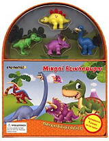 ΚΛΕΙΤΟΝ ΛΟΡΕΛ ΜΙΚΡΟΙ ΔΕΙΝΟΣΑΥΡΟΙ