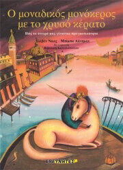 ΝΑΑΣ ΣΙΛΒΕΝ Ο ΜΟΝΑΔΙΚΟΣ ΜΟΝΟΚΕΡΩΣ ΜΕ ΤΟ ΧΡΥΣΟ ΚΕΡΑΤΟ