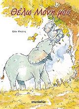 ΜΠΕΙΤΣ ΙΒΑΝ ΘΕΛΩ ΜΟΝΗ ΜΟΥ