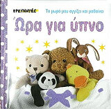 SIRETT DAWN ΩΡΑ ΓΙΑ ΥΠΝΟ