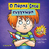 ΜΑΛΚΑΧΙ ΟΥΙΛΙΑΜ Ο ΠΑΡΗΣ ΖΗΤΑ ΣΥΓΝΩΜΗ