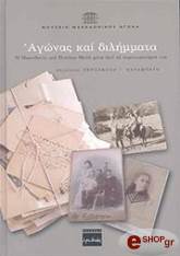 ΣΥΛΛΟΓΙΚΟ ΕΡΓΟ ΑΓΩΝΑΣ ΚΑΙ ΔΙΛΗΜΜΑΤΑ
