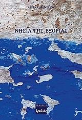 ΜΑΝΤΖΙΟΥ ΑΓΓΕΛΑ ΝΗΣΙΑ ΤΗΣ ΕΞΟΡΙΑΣ