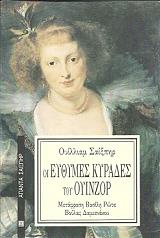 ΟΙ ΕΥΘΥΜΕΣ ΚΥΡΑΔΕΣ ΤΟΥ ΟΥΙΝΖΟΡ