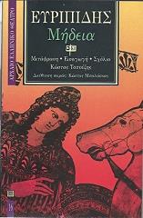 ΕΥΡΙΠΙΔΗΣ ΜΗΔΕΙΑ