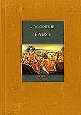 GOETHE JOHANN WOLFGANG VON FAUST