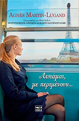 ΜΑΡΤΕΝ ΛΟΥΓΚΑΝ ΑΝΙΕΣ ΛΥΠΑΜΑΙ ΜΕ ΠΕΡΙΜΕΝΟΥΝ