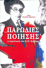 ΠΑΤΑΡΙΔΟΥ ΚΑΡΑΤΕΓΟΥ ΕΛΕΝΗ ΠΑΡΩΔΙΕΣ ΠΟΙΗΣΗΣ