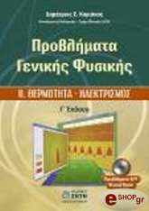 ΚΥΡΙΑΚΟΣ ΔΗΜΗΤΡΗΣ ΠΡΟΒΛΗΜΑΤΑ ΓΕΝΙΚΗΣ ΦΥΣΙΚΗΣ II ΘΕΡΜΟΤΗΤΑ-ΗΛΕΚΤΡΙΣΜΟΣ