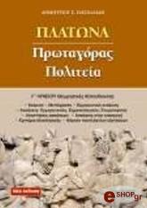 ΠΑΣΧΑΛΙΔΗΣ ΔΗΜΗΤΡΗΣ ΠΛΑΤΩΝΑ ΠΡΩΤΑΓΟΡΑΣ ΠΟΛΙΤΕΙΑ