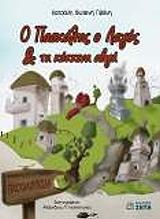 ΚΑΤΣΑΛΗ ΓΙΒΑΝΗ ΦΩΤΕΙΝΗ Ο ΠΑΣΧΑΛΗΣ Ο ΛΑΓΟΣ ΚΑΙ ΤΑ ΚΟΚΚΙΝΑ ΑΒΓΑ